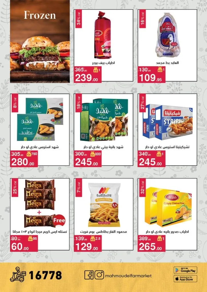 أقوى عروض شم النسيم 2026 من محمود الفار ماركت.. خصومات تصل لـ 50% 5 أقوى عروض شم النسيم 2026 من محمود الفار ماركت.. خصومات تصل لـ 50%