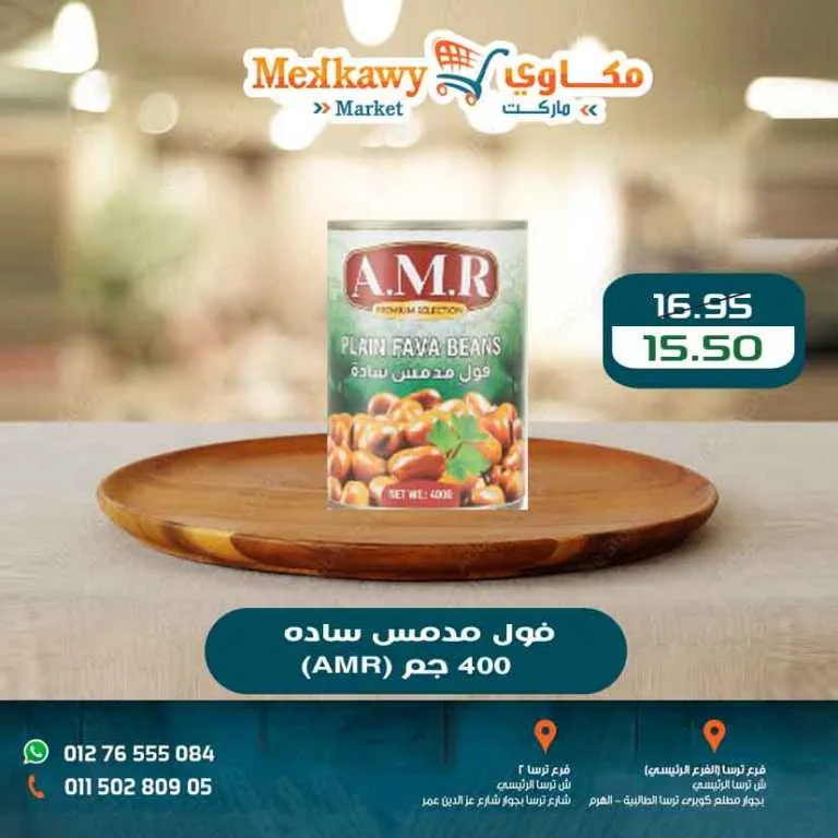 أحدث عروض مكاوى ماركت | خصومات الربيع وأسعار زمان في فروع الهرم | حتى 25 ابريل 2026 5 أحدث عروض مكاوى ماركت | خصومات الربيع وأسعار زمان في فروع الهرم