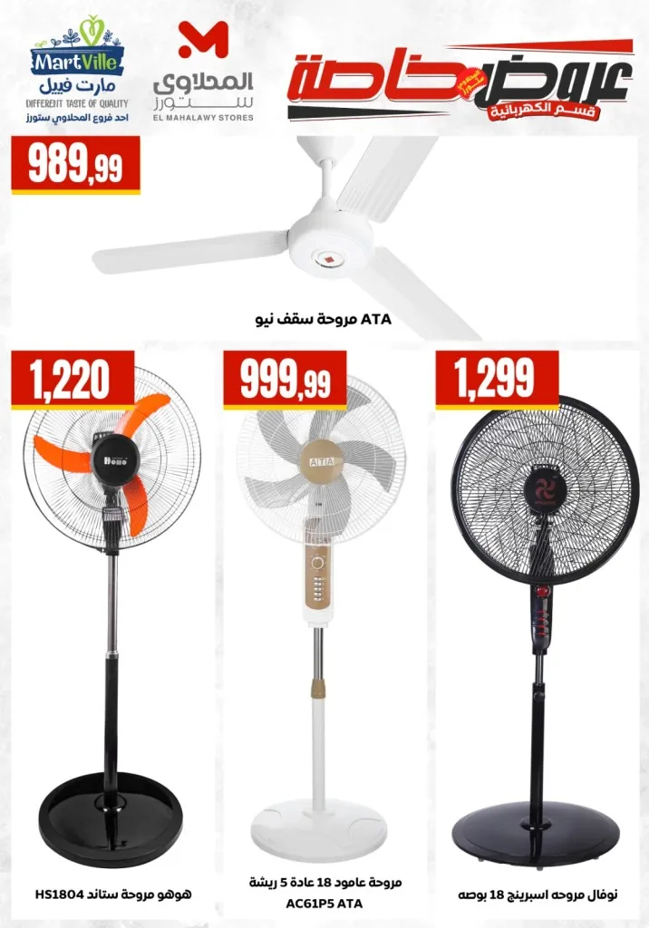 أحدث عروض المحلاوي ستورز على الأجهزة الكهربائية والمنزلية - 2026 - Savings offers 5 أحدث عروض المحلاوي ستورز على الأجهزة الكهربائية والمنزلية