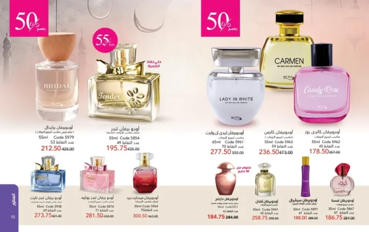 عروض ماي واي مايو 2026 | خصومات تصل إلى 50% على منتجات العناية والجمال 💄✨ 6 عروض ماي واي مايو 2026 | خصومات تصل إلى 50% على منتجات العناية والجمال 💄✨
