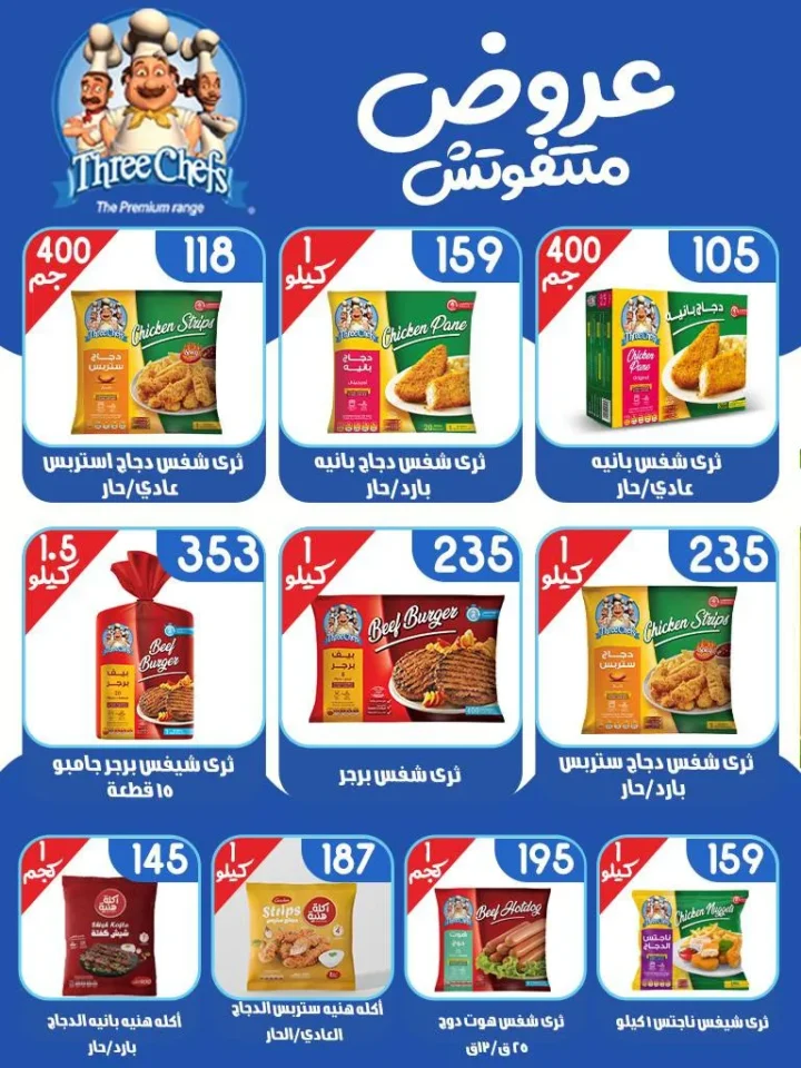 مجلة عروض أسواق البدر .. أقوى تخفيضات اللحوم والسلع الغذائية - من 25 ابريل الى 10 مايو 2026 6 مجلة عروض أسواق البدر .. أقوى تخفيضات اللحوم والسلع الغذائية