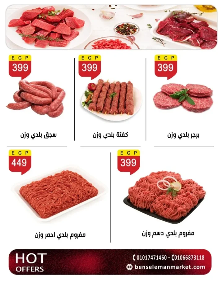 أقوى عروض بن سليمان هايبر ماركت خصومات شهر مايو 2026 6 أقوى عروض بن سليمان هايبر ماركت خصومات