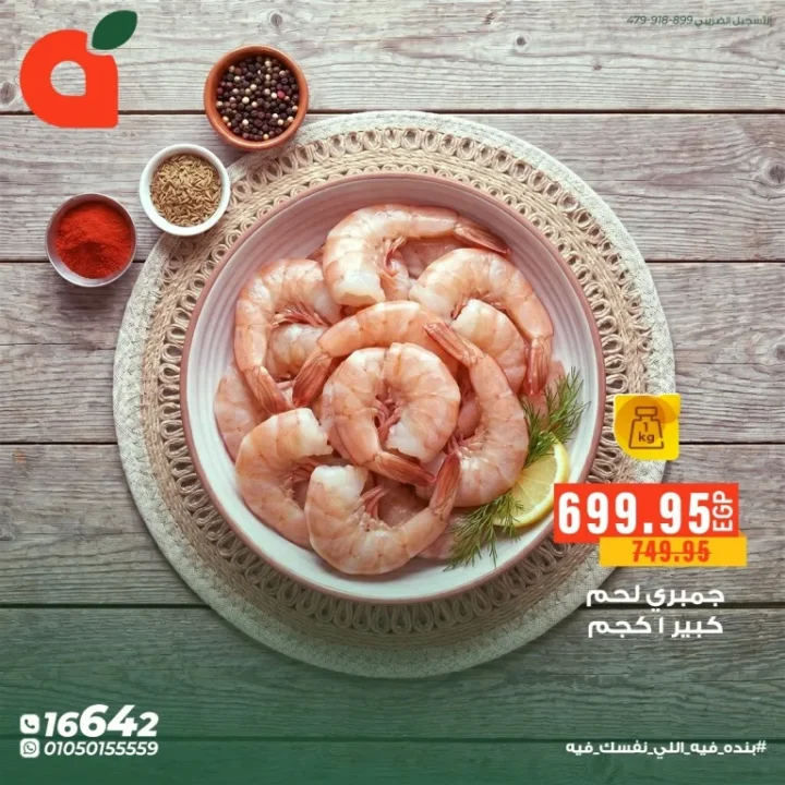 أحدث عروض بنده مصر على اللحوم والأسماك حتى 28 أبريل 2026 - Fresh offers 6 أحدث عروض بنده مصر على اللحوم والأسماك