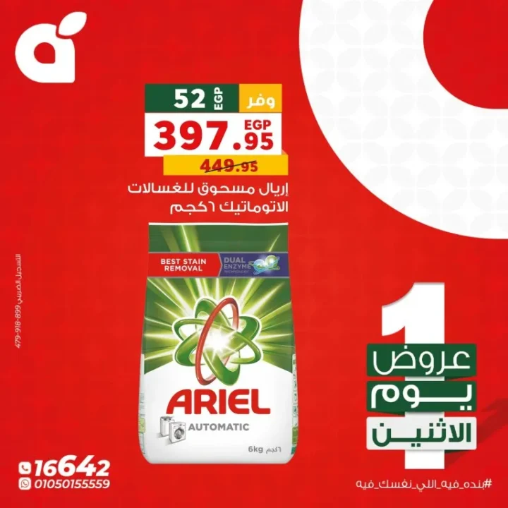 عروض بنده مصر يوم الاثنين أقوى تخفيضات الـ 24 ساعة على الأجهزة والسلع - 27 ابريل فقط 6 عروض بنده مصر يوم الاثنين أقوى تخفيضات الـ 24 ساعة على الأجهزة والسلع