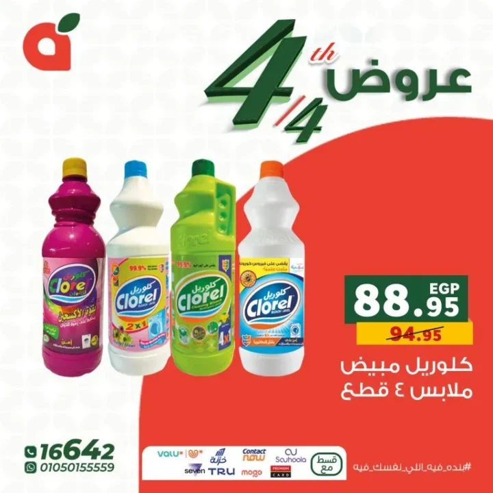 أقوى عروض بنده مصر اليوم وعروض الـ 4 قطع لشهر أبريل 2026 6 The best Panda Egypt offers today and the 4-piece offers for April 2026