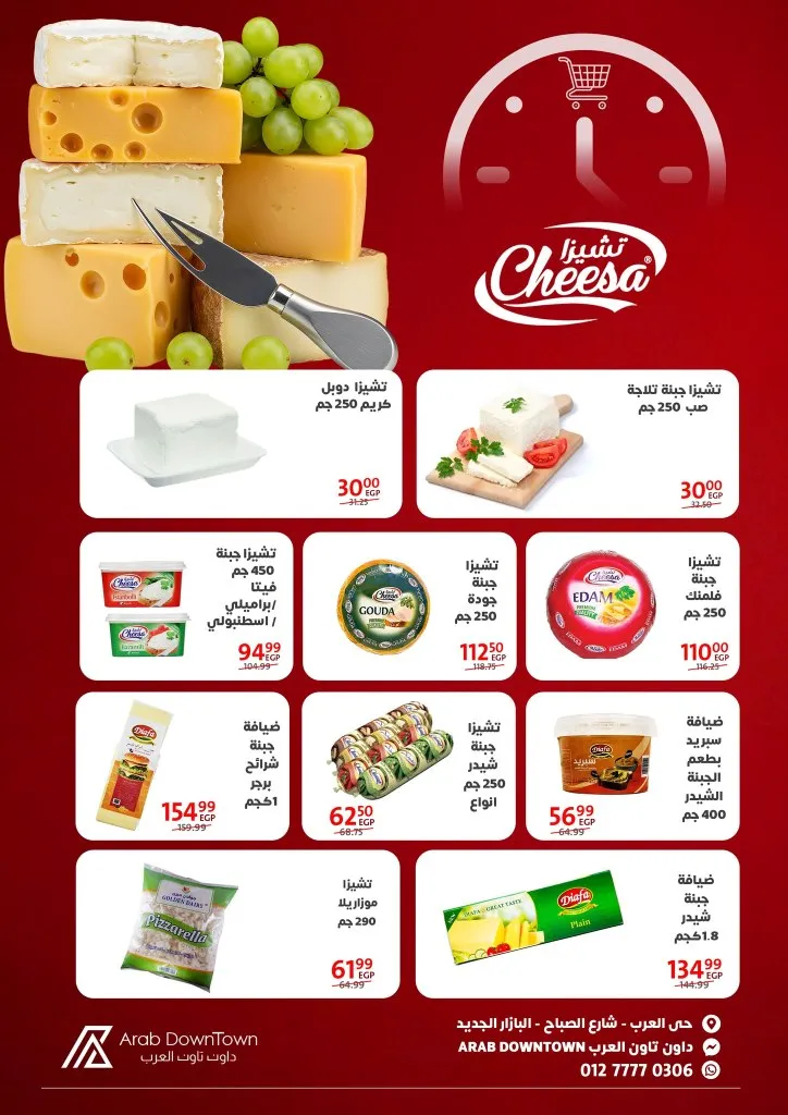 عروض هايبر داون تاون العرب بورسعيد | وفّر أكتر مع مجلة شهر ابريل 2026 6 عروض هايبر داون تاون العرب بورسعيد | وفّر أكتر