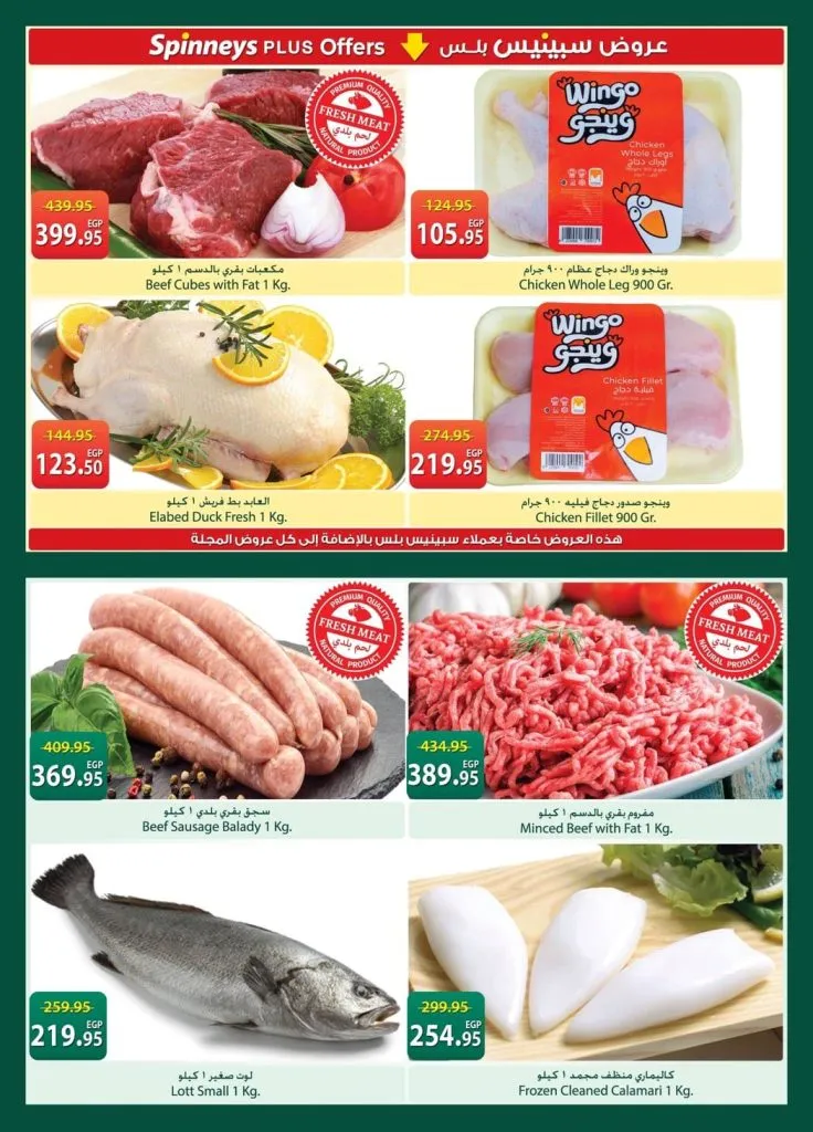 أحدث عروض سبينيس مصر | تخفيضات كبرى على المنظفات والأغذية الطازجة | من 21 أبريل وتستمر حتى 4 مايو 2026 7 أحدث عروض سبينيس مصر | تخفيضات كبرى على المنظفات والأغذية الطازجة