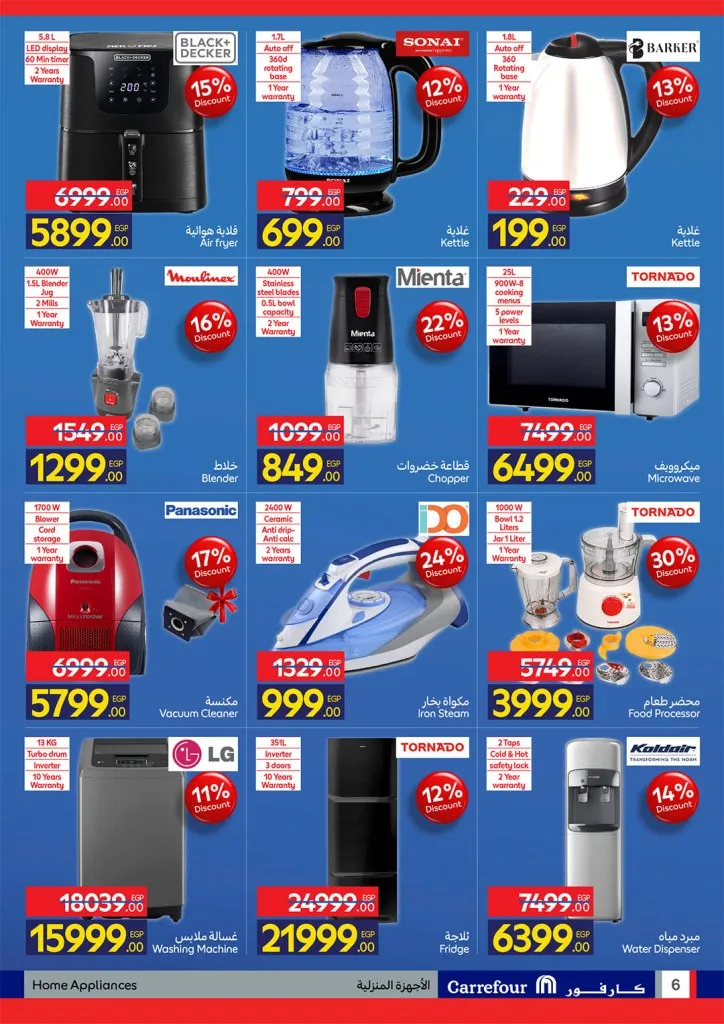 عروض كارفور مصر في زايد | خصومات حصرية لحد 43% لفترة محدودة من يوم 16 لحد 19 ابريل 2026 5 عروض كارفور مصر في زايد | خصومات حصرية لحد 43% لفترة محدودة