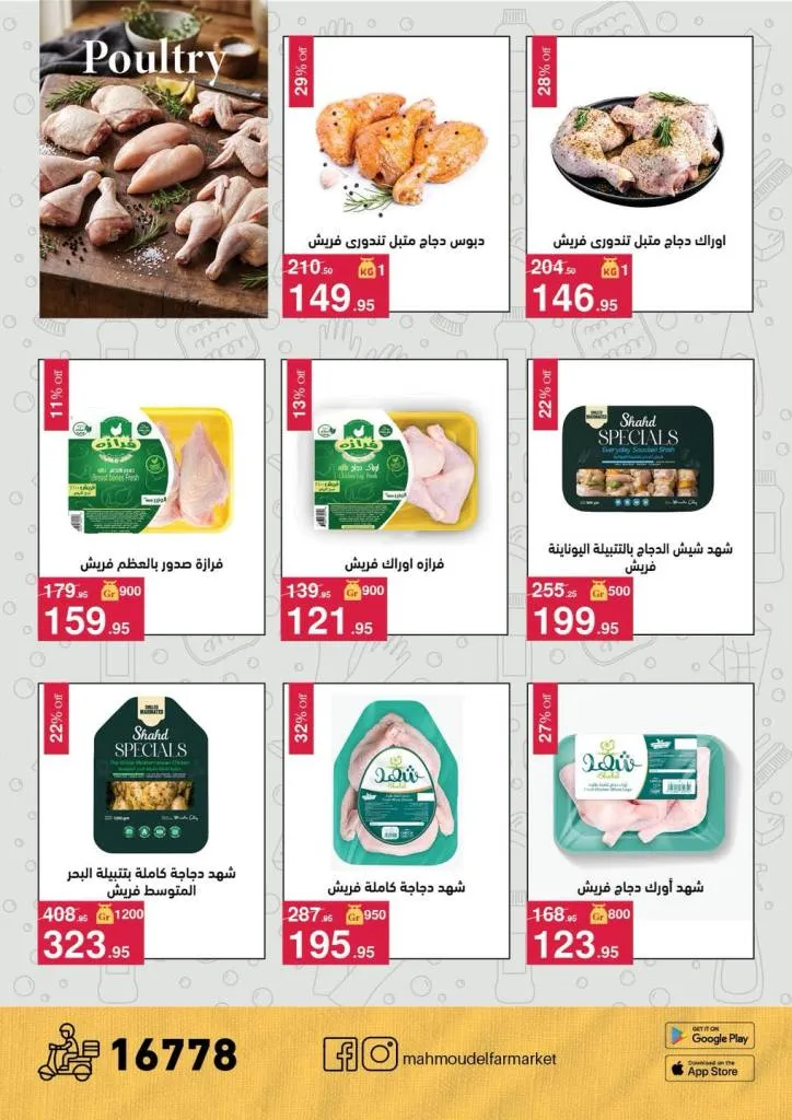 أحدث عروض محمود الفار بورسعيد خصومات حصرية لغايه ١٠ مايو ٢٠٢٦ 6 أحدث عروض محمود الفار بورسعيد خصومات حصرية