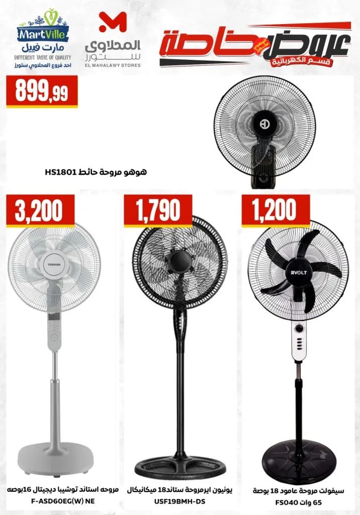 أحدث عروض المحلاوي ستورز على الأجهزة الكهربائية والمنزلية - 2026 - Savings offers 6 أحدث عروض المحلاوي ستورز على الأجهزة الكهربائية والمنزلية