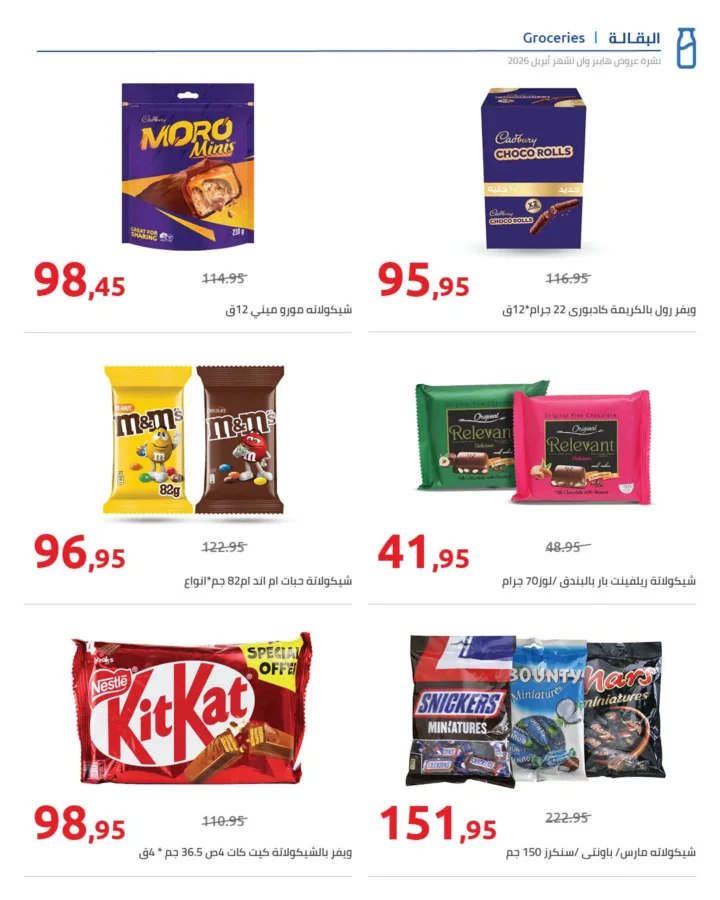 أقوى عروض هايبر وان لشهر أبريل خصومات لا تقبل المنافسة - SUPER OFFERS 7 أقوى عروض هايبر وان لشهر أبريل خصومات لا تقبل المنافسة