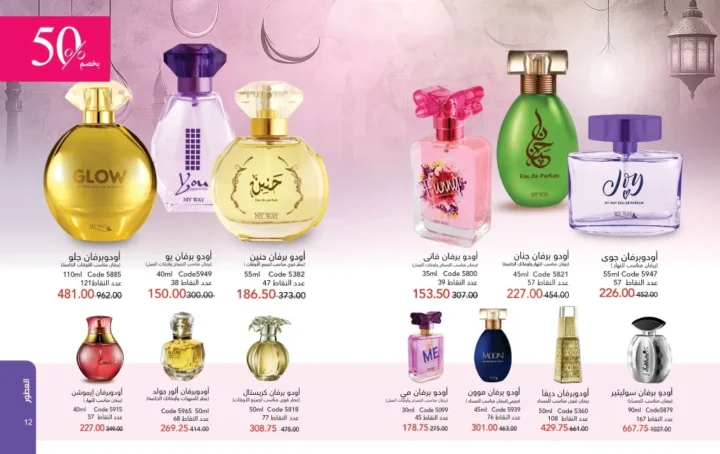 عروض ماي واي مايو 2026 | خصومات تصل إلى 50% على منتجات العناية والجمال 💄✨ 7 عروض ماي واي مايو 2026 | خصومات تصل إلى 50% على منتجات العناية والجمال 💄✨