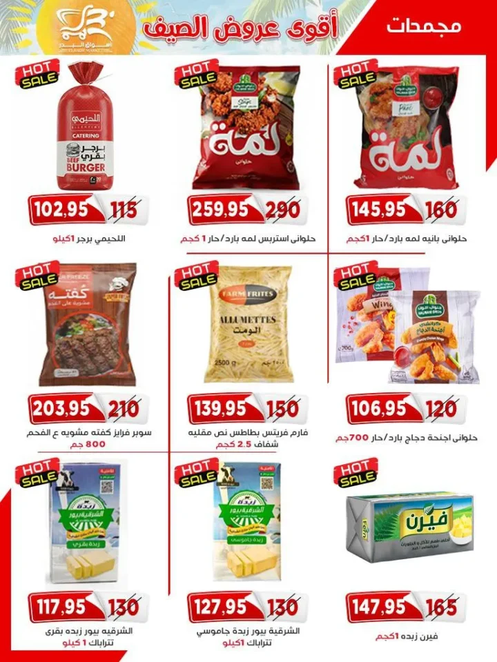 مجلة عروض أسواق البدر .. أقوى تخفيضات اللحوم والسلع الغذائية - من 25 ابريل الى 10 مايو 2026 7 مجلة عروض أسواق البدر .. أقوى تخفيضات اللحوم والسلع الغذائية