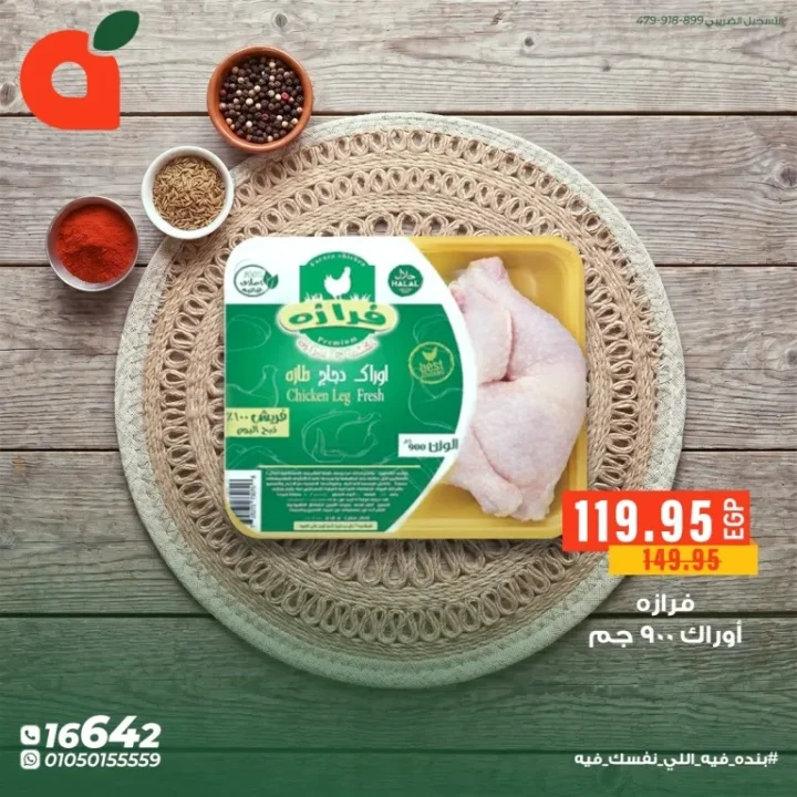 أحدث عروض بنده مصر على اللحوم والأسماك حتى 28 أبريل 2026 - Fresh offers 7 أحدث عروض بنده مصر على اللحوم والأسماك