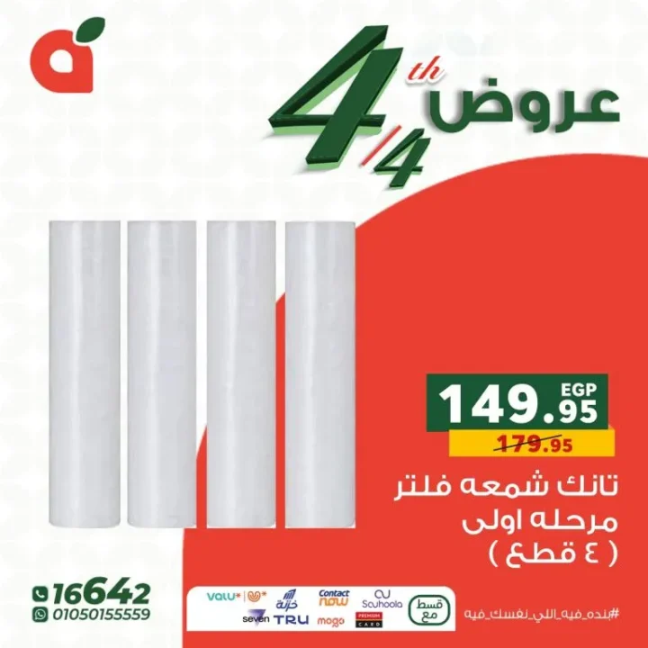 أقوى عروض بنده مصر اليوم وعروض الـ 4 قطع لشهر أبريل 2026 7 The best Panda Egypt offers today and the 4-piece offers for April 2026