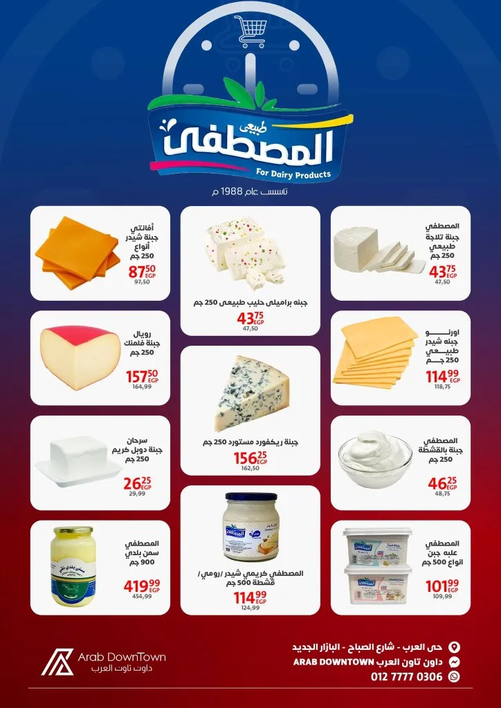 عروض هايبر داون تاون العرب بورسعيد | وفّر أكتر مع مجلة شهر ابريل 2026 7 عروض هايبر داون تاون العرب بورسعيد | وفّر أكتر