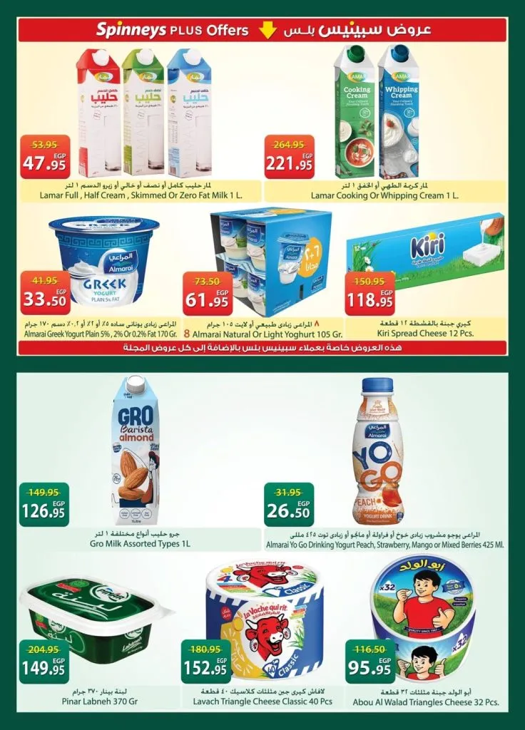 أحدث عروض سبينيس مصر | تخفيضات كبرى على المنظفات والأغذية الطازجة | من 21 أبريل وتستمر حتى 4 مايو 2026 8 أحدث عروض سبينيس مصر | تخفيضات كبرى على المنظفات والأغذية الطازجة