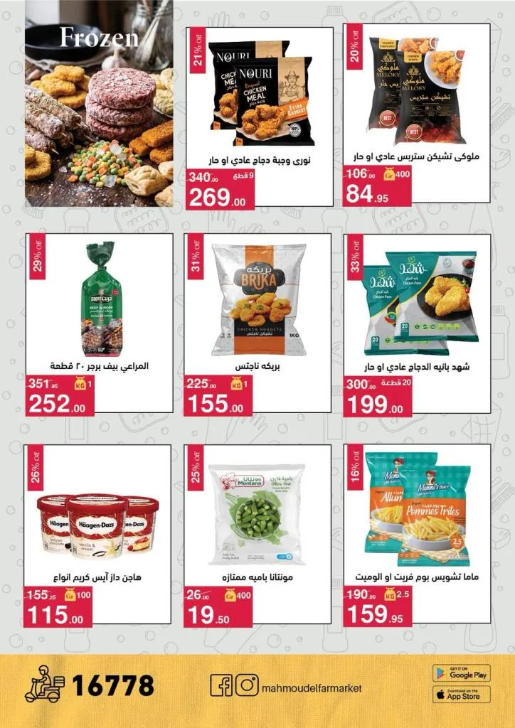 أحدث عروض محمود الفار بورسعيد خصومات حصرية لغايه ١٠ مايو ٢٠٢٦ 7 أحدث عروض محمود الفار بورسعيد خصومات حصرية