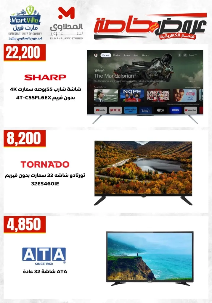 أحدث عروض المحلاوي ستورز على الأجهزة الكهربائية والمنزلية - 2026 - Savings offers 7 أحدث عروض المحلاوي ستورز على الأجهزة الكهربائية والمنزلية