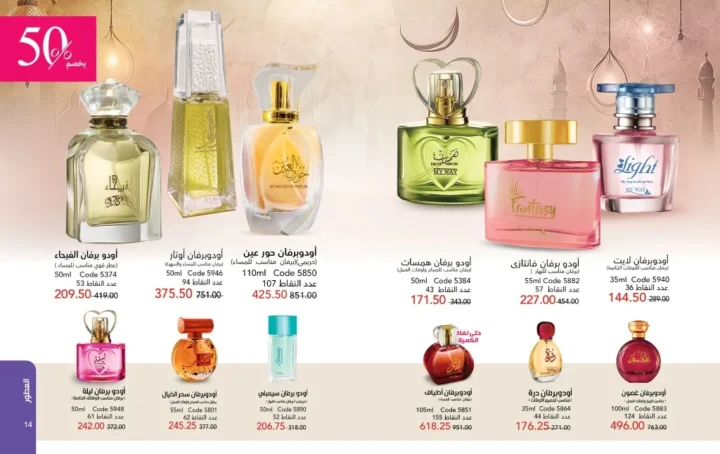 عروض ماي واي مايو 2026 | خصومات تصل إلى 50% على منتجات العناية والجمال 💄✨ 8 عروض ماي واي مايو 2026 | خصومات تصل إلى 50% على منتجات العناية والجمال 💄✨