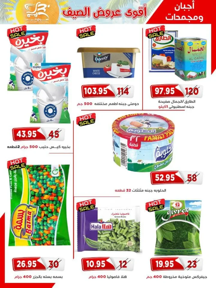 مجلة عروض أسواق البدر .. أقوى تخفيضات اللحوم والسلع الغذائية - من 25 ابريل الى 10 مايو 2026 8 مجلة عروض أسواق البدر .. أقوى تخفيضات اللحوم والسلع الغذائية