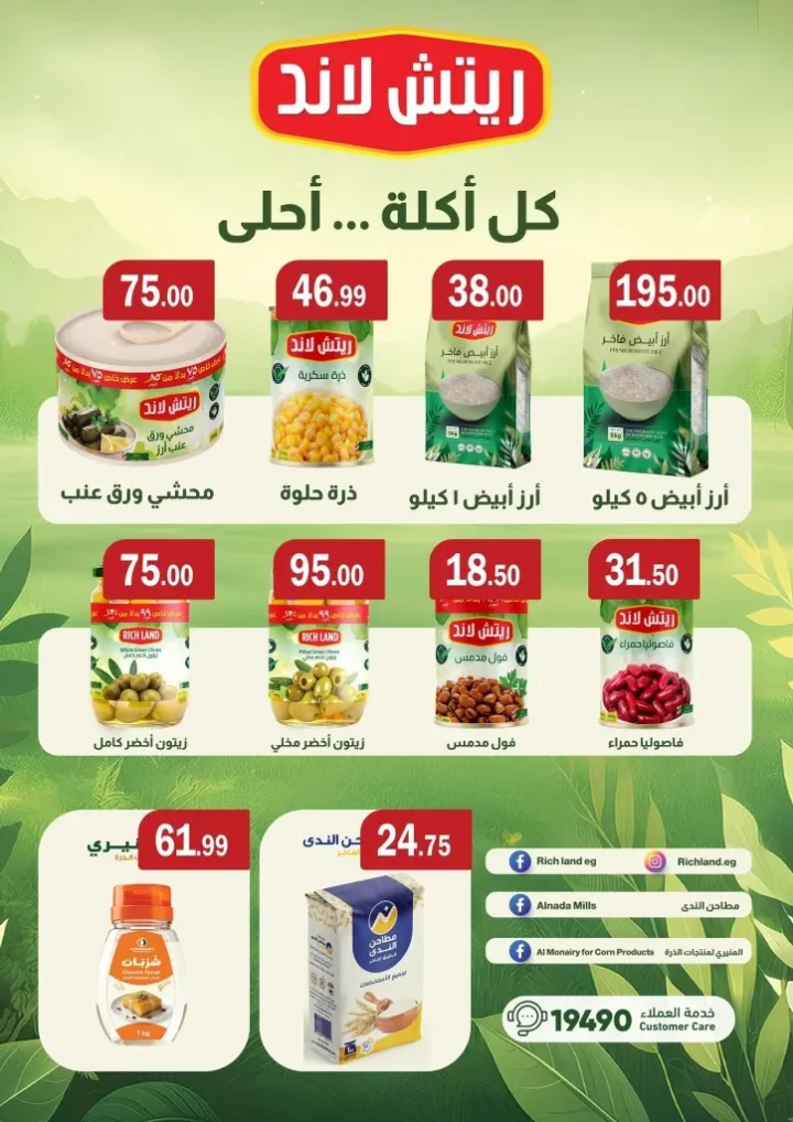 عروض ABA Market خصومات قوية على كل احتياجات البيت حتى 11 مايو 2026 8 عروض ABA Market خصومات قوية على كل احتياجات البيت