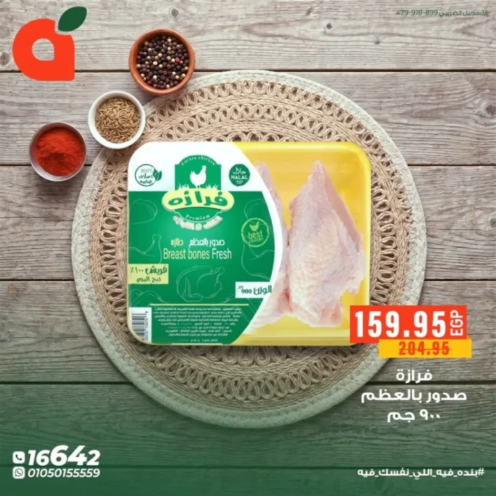 أحدث عروض بنده مصر على اللحوم والأسماك حتى 28 أبريل 2026 - Fresh offers 8 أحدث عروض بنده مصر على اللحوم والأسماك