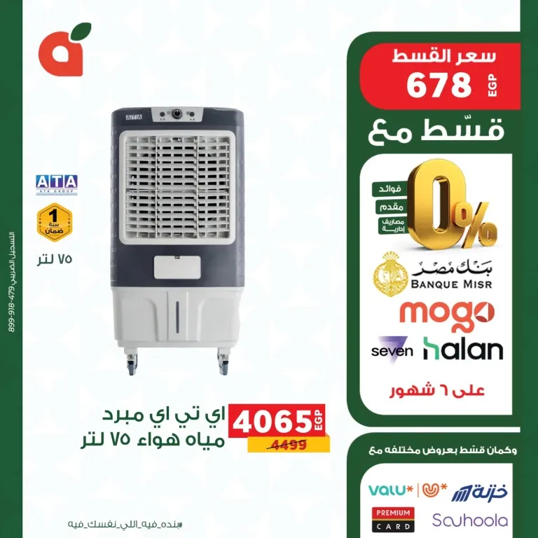 أقوى عروض الإلكترونيات في بنده مصر أبريل 2026 | تقسيط 0% وتوصيل مجاني 🔥 9 أقوى عروض الإلكترونيات في بنده مصر أبريل 2026 | تقسيط 0% وتوصيل مجاني