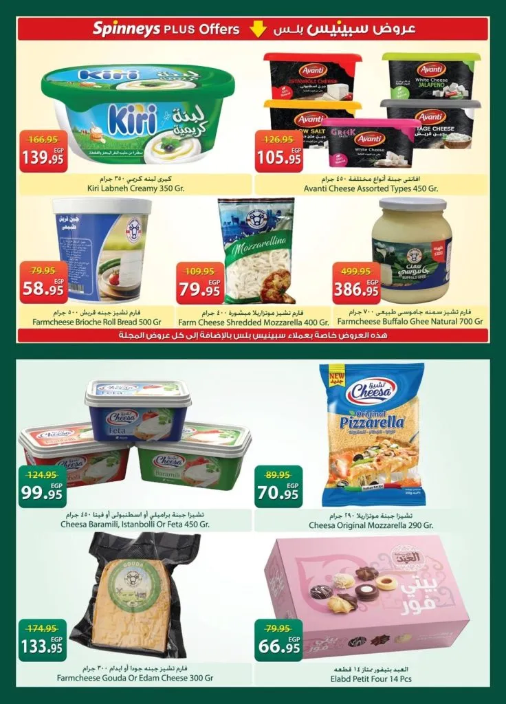 أحدث عروض سبينيس مصر | تخفيضات كبرى على المنظفات والأغذية الطازجة | من 21 أبريل وتستمر حتى 4 مايو 2026 9 أحدث عروض سبينيس مصر | تخفيضات كبرى على المنظفات والأغذية الطازجة