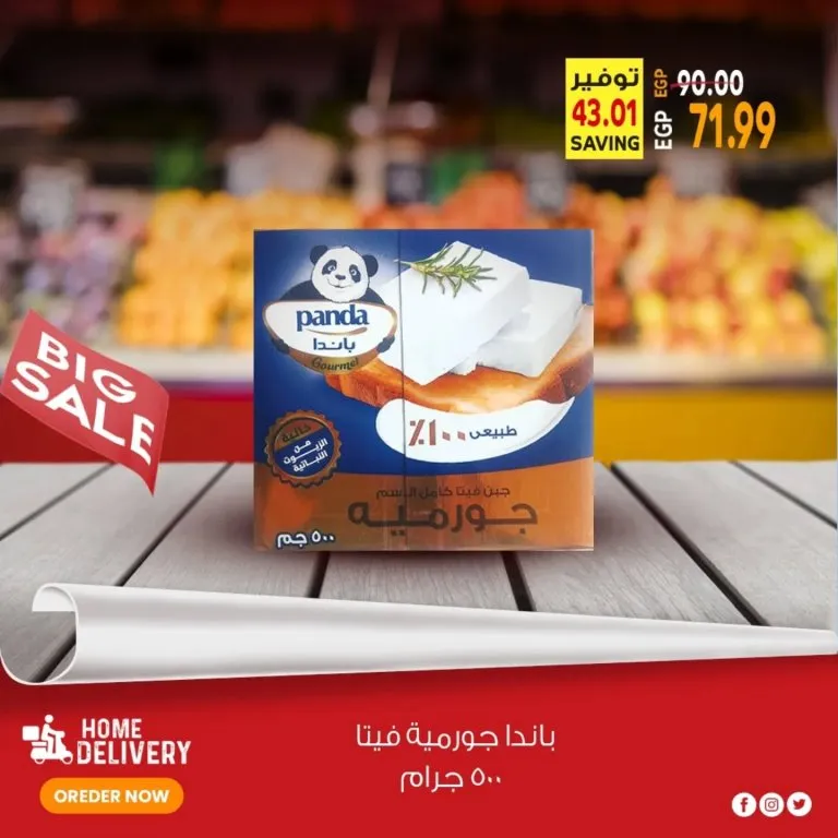 أقوى عروض سوبر ماركت الحسيني على المنتجات الغذائية - مجلة التوفير الجديدة حتى 14/4/2026 7 أقوى عروض سوبر ماركت الحسيني على المنتجات الغذائية – مجلة التوفير الجديدة