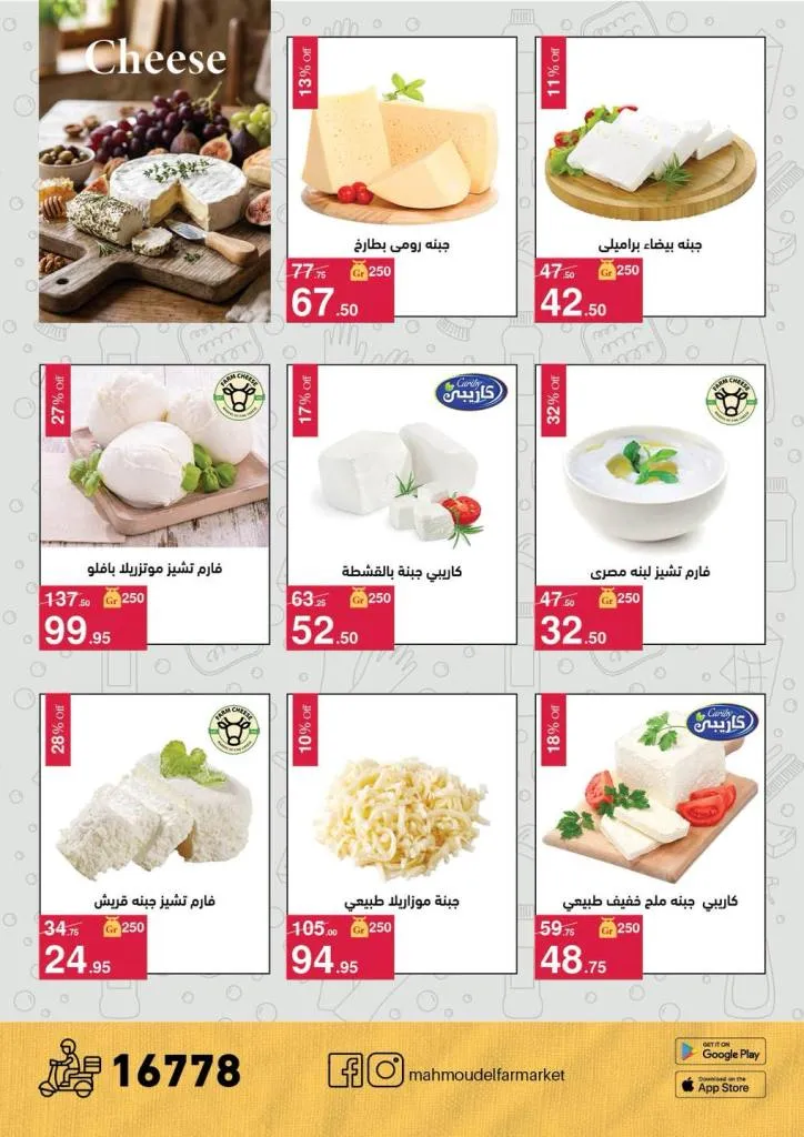 أحدث عروض محمود الفار بورسعيد خصومات حصرية لغايه ١٠ مايو ٢٠٢٦ 8 أحدث عروض محمود الفار بورسعيد خصومات حصرية