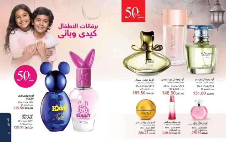 عروض ماي واي مايو 2026 | خصومات تصل إلى 50% على منتجات العناية والجمال 💄✨ 9 My Way May 2026 Offers | Up to 50% off on beauty and personal care products 💄✨