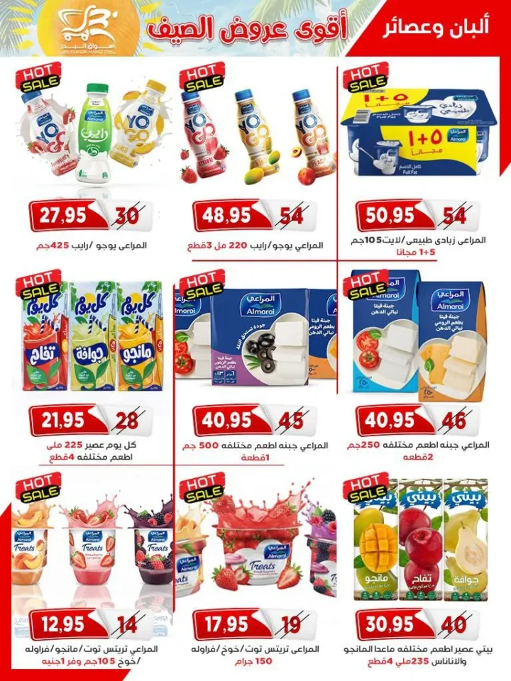 مجلة عروض أسواق البدر .. أقوى تخفيضات اللحوم والسلع الغذائية - من 25 ابريل الى 10 مايو 2026 9 مجلة عروض أسواق البدر .. أقوى تخفيضات اللحوم والسلع الغذائية