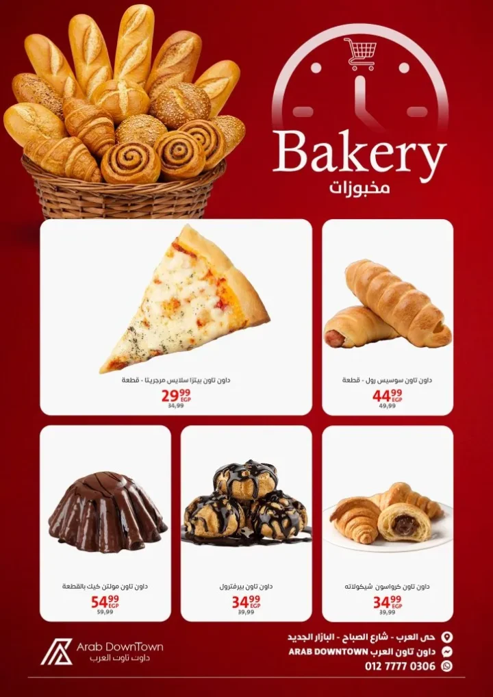 عروض هايبر داون تاون العرب بورسعيد | وفّر أكتر مع مجلة شهر ابريل 2026 9 عروض هايبر داون تاون العرب بورسعيد | وفّر أكتر