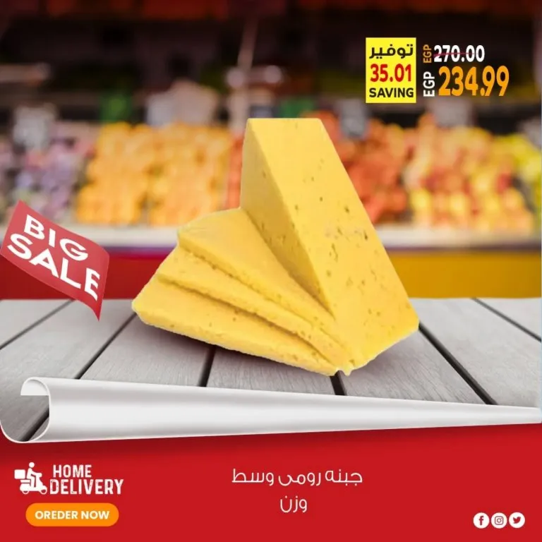 أقوى عروض سوبر ماركت الحسيني على المنتجات الغذائية - مجلة التوفير الجديدة حتى 14/4/2026 8 The best offers from Al-Husseini Supermarket on food products – New Savings Magazine