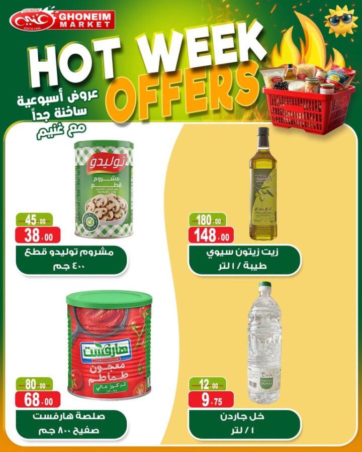 أحدث عروض غنيم ماركت | أقوى تخفيضات الأسبوع على السلع الأساسية | من 21 حتى 25 ابريل 2026 9 أحدث عروض غنيم ماركت | أقوى تخفيضات الأسبوع على السلع الأساسية