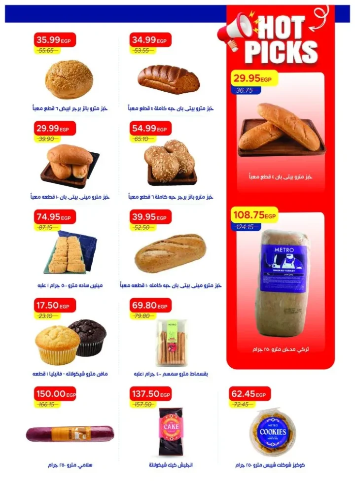 أفضل عروض مترو ماركت مصر مايو 2026 | مجلة Metro Market الصيفية بأقوى الخصومات 9 أفضل عروض مترو ماركت مصر مايو 2026 | مجلة Metro Market الصيفية بأقوى الخصومات