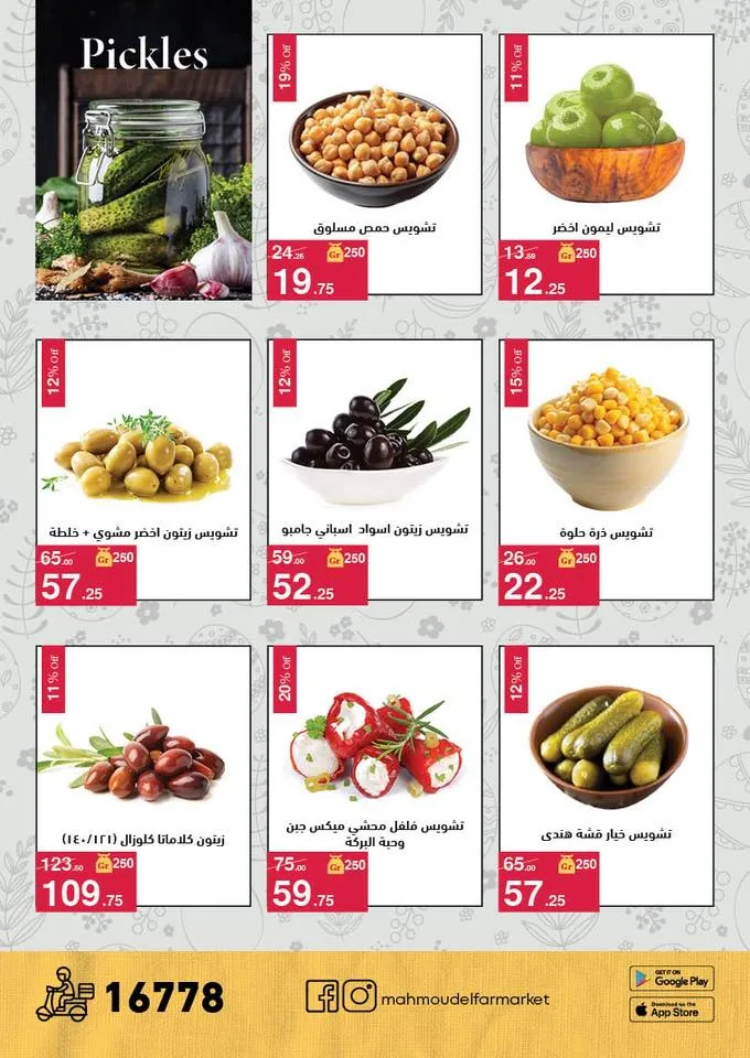 أقوى عروض شم النسيم 2026 من محمود الفار ماركت.. خصومات تصل لـ 50% 9 أقوى عروض شم النسيم 2026 من محمود الفار ماركت.. خصومات تصل لـ 50%