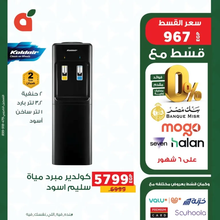 أقوى عروض الإلكترونيات في بنده مصر أبريل 2026 | تقسيط 0% وتوصيل مجاني 🔥 2 أقوى عروض الإلكترونيات في بنده مصر أبريل 2026 | تقسيط 0% وتوصيل مجاني