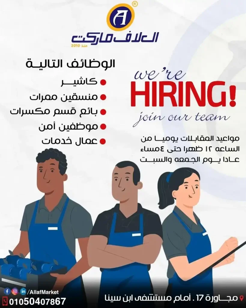 أقوى عروض العلاف ماركت نهاية الأسبوع – وفر كل احتياجات البيت بأفضل سعر 2026 3 وظائف العلاف ماركت