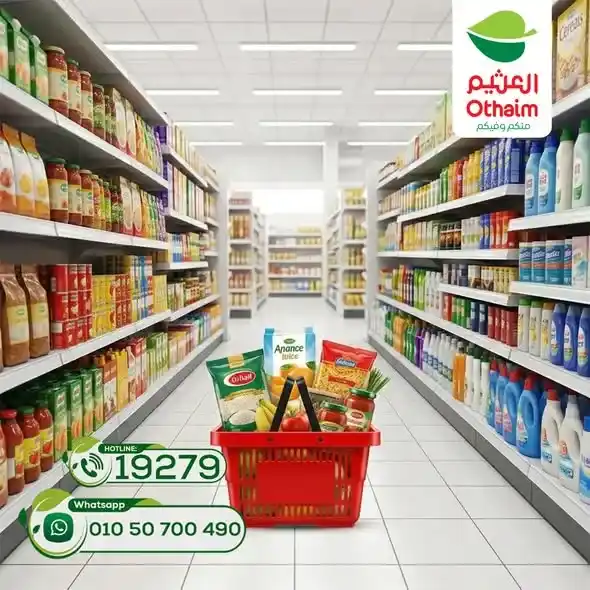 عروض أسواق العثيم مصر 2026 – خصومات الربيع على السلع الغذائية حتى 21 أبريل 🔥 1 عروض أسواق العثيم مصر 2026 – خصومات الربيع على السلع الغذائية حتى 21 أبريل 🔥