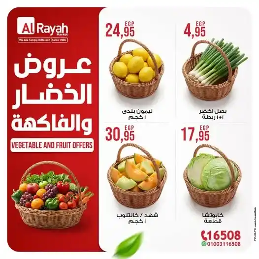 عروض الراية ماركت اليوم 2026 على الخضار والفاكهة بأسعار تبدأ من 4.95 جنيه فقط. 1 عروض الراية ماركت اليوم 2026 على الخضار والفاكهة بأسعار تبدأ من 4.95 جنيه فقط