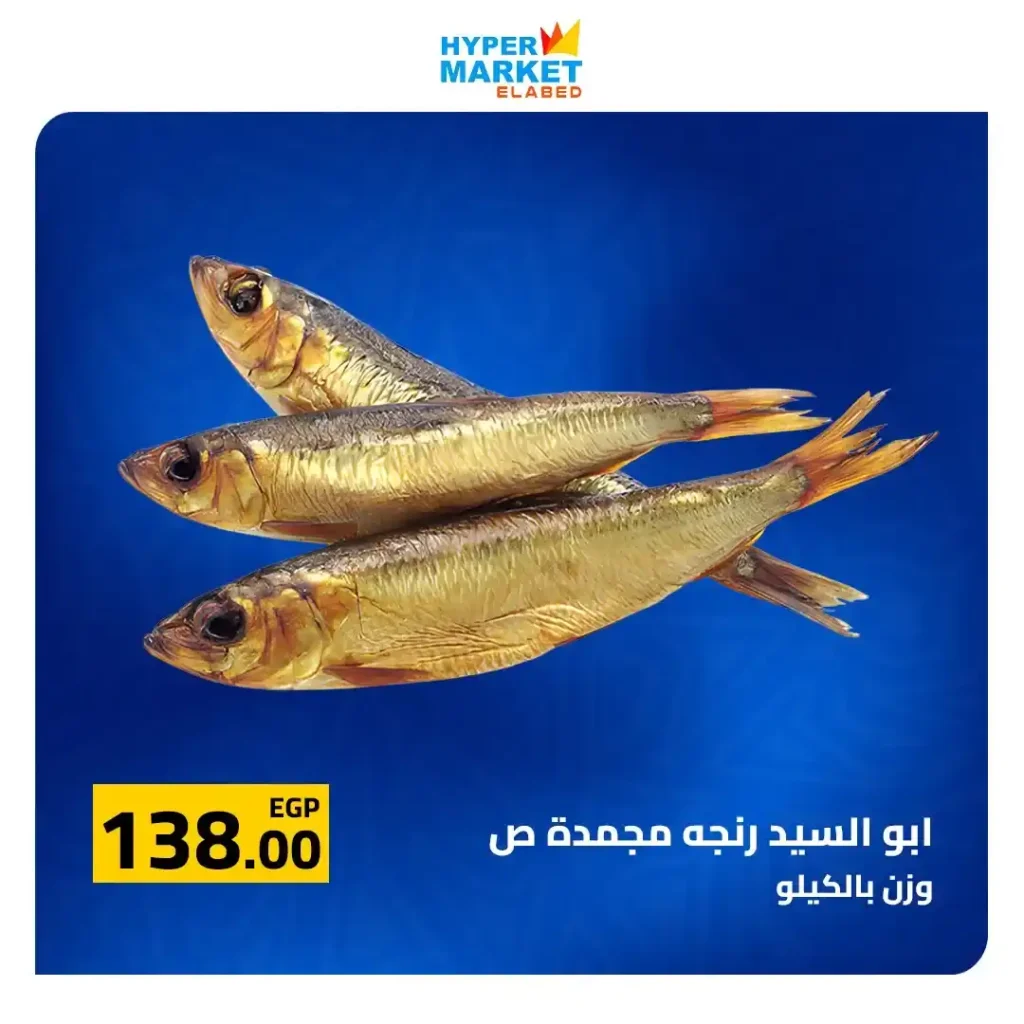 عروض العابد مول لشم النسيم 2026 – أقوى تخفيضات في هايبر ماركت العابد 1 عروض العابد مول لشم النسيم 2026