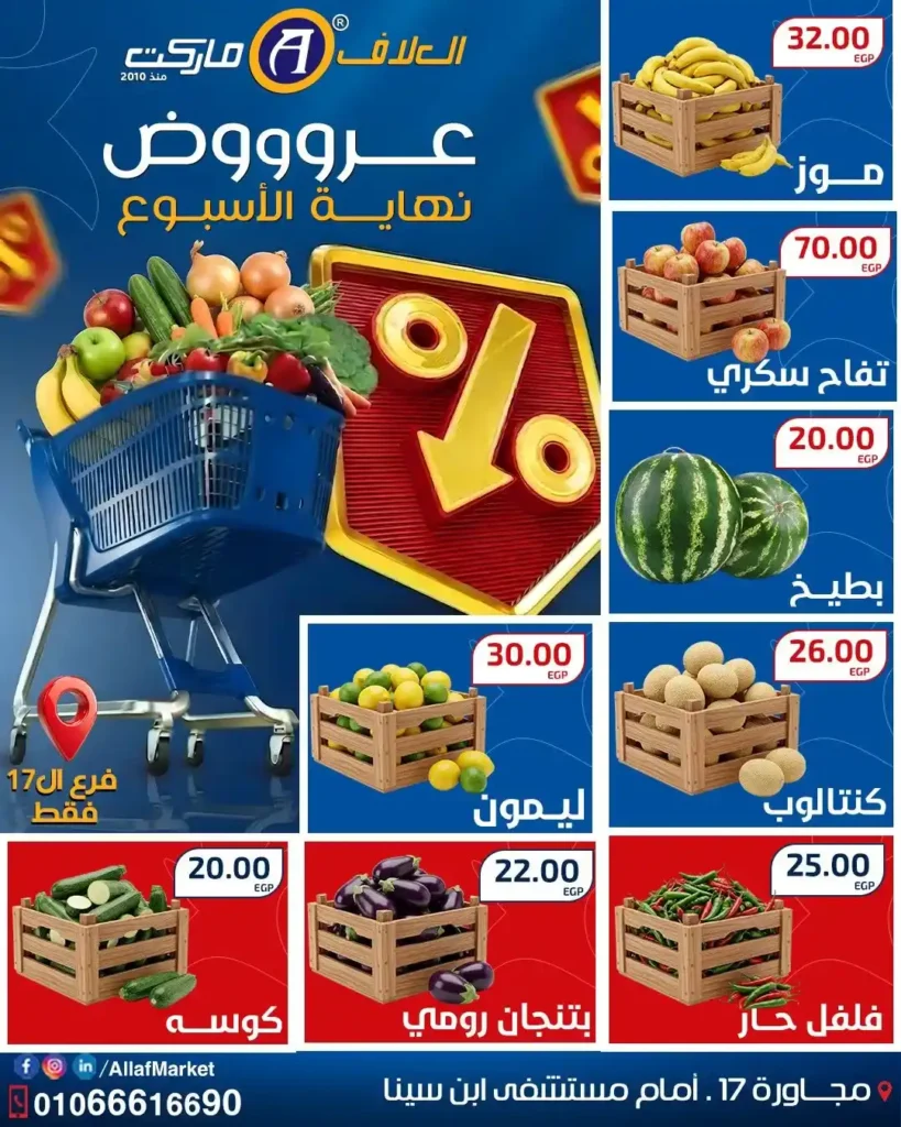 أقوى عروض العلاف ماركت نهاية الأسبوع – وفر كل احتياجات البيت بأفضل سعر 2026 2 أقوى عروض العلاف ماركت نهاية الأسبوع – وفر كل احتياجات البيت بأفضل سعر 2026