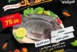 عروض المحلاوي ماركت اليوم.. خصومات قوية على الأسماك + 25% خصم على الشوي لفترة محدودة. 14 عروض المحلاوي ماركت اليوم.. خصومات قوية على الأسماك + 25% خصم على الشوي لفترة محدودة