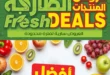 أقوى عروض الخضار والفاكهة اليوم في مصر 2026 – مهرجان الطازج من . المحلاوي ماركت. 9 أقوى عروض الخضار والفاكهة اليوم في مصر 2026 – مهرجان الطازج من المحلاوي ماركت