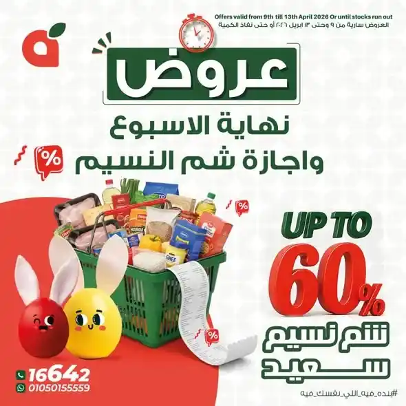 عروض بندة مصر: خصومات تصل إلى 60% على كل احتياجات بيتك. 1 عروض بندة مصر: خصومات تصل إلى 60% على كل احتياجات بيتك