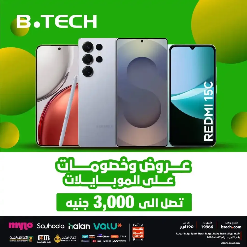 عرض بي تك الجديد: موبايلك بخصم يصل إلى 3000 جنيه – الحق الفرصة! 1 عرض بي تك الجديد: موبايلك بخصم يصل إلى 3000 جنيه – الحق الفرصة!