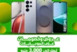 عرض بي تك الجديد: موبايلك بخصم يصل إلى 3000 جنيه – الحق الفرصة! 25 خصم 3000 جنيه على الموبايلات في بي تك 2026 – فرصة ذهبية لا تعوض!