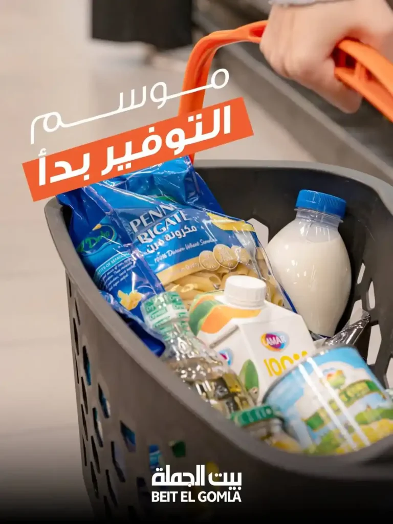 عروض بيت الجملة 2026: موسم التوفير يبدأ الآن بأسعار لا تفوت حتى 25 أبريل. 1 عروض بيت الجملة 2026: موسم التوفير يبدأ الآن بأسعار لا تفوت حتى 25 أبريل